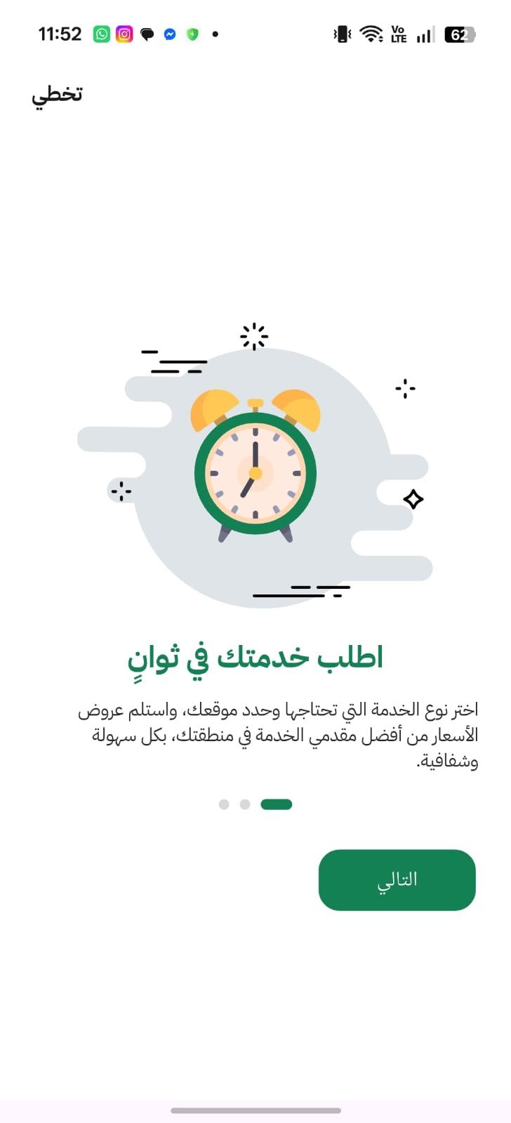 اطلب خدمتك في ثوانٍ