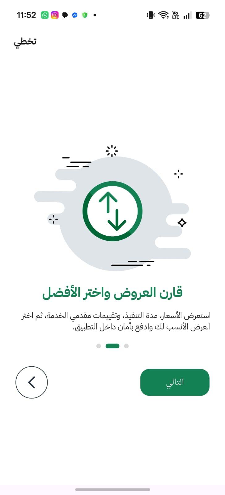 قارن العروض واختر الأفضل